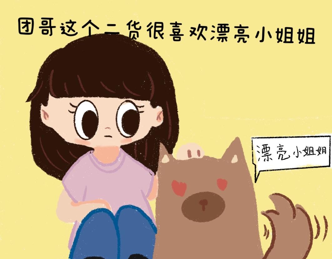 《团哥二三事》团哥二三事之发小篇 第3页