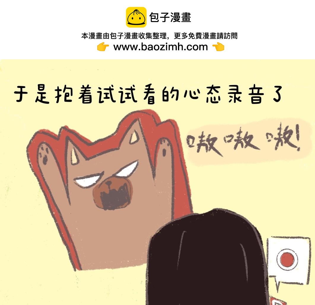 《团哥二三事》团哥二三事之录音篇 第8页