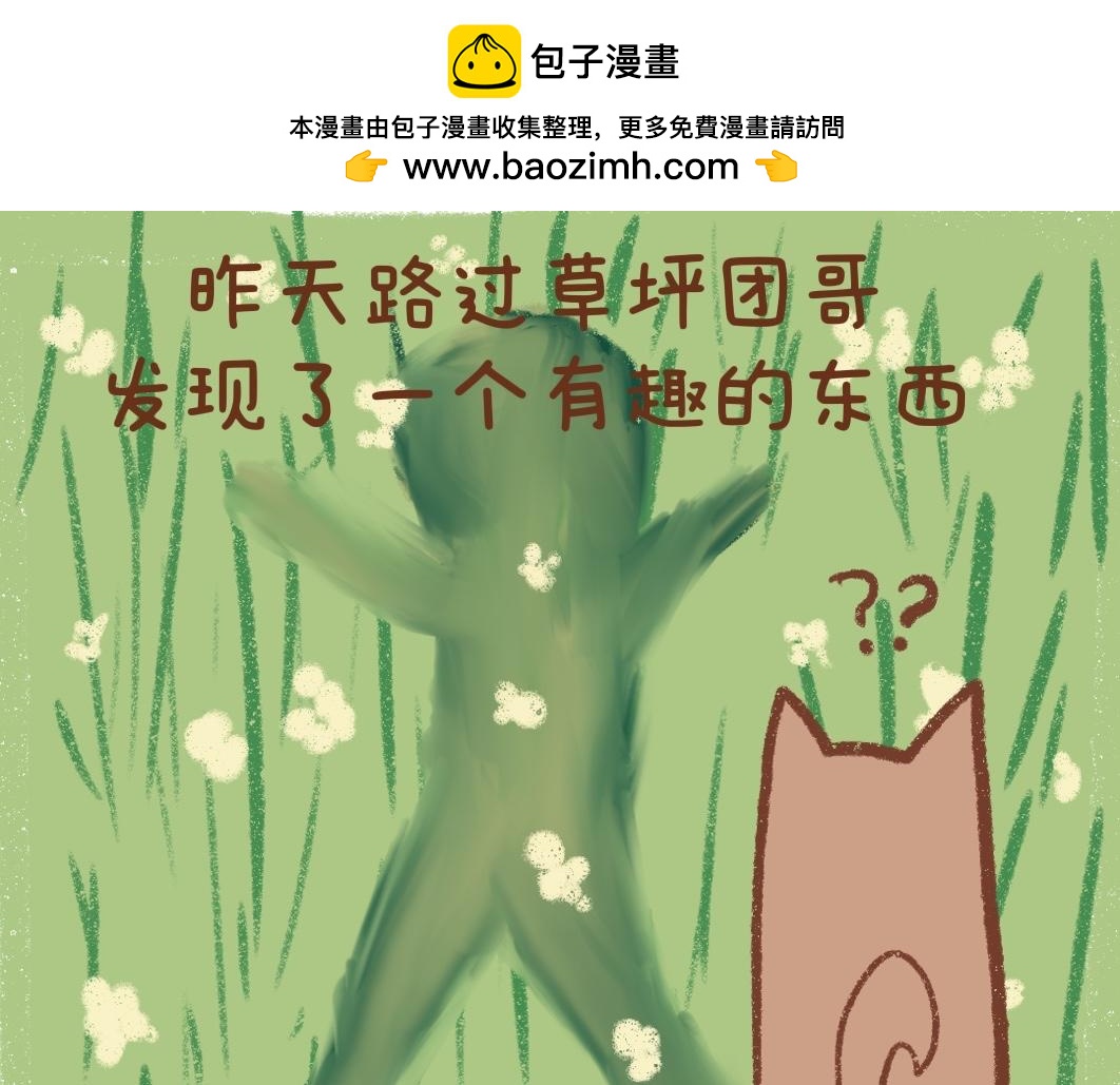 《团哥二三事》团哥二三事之可以下楼篇 第8页