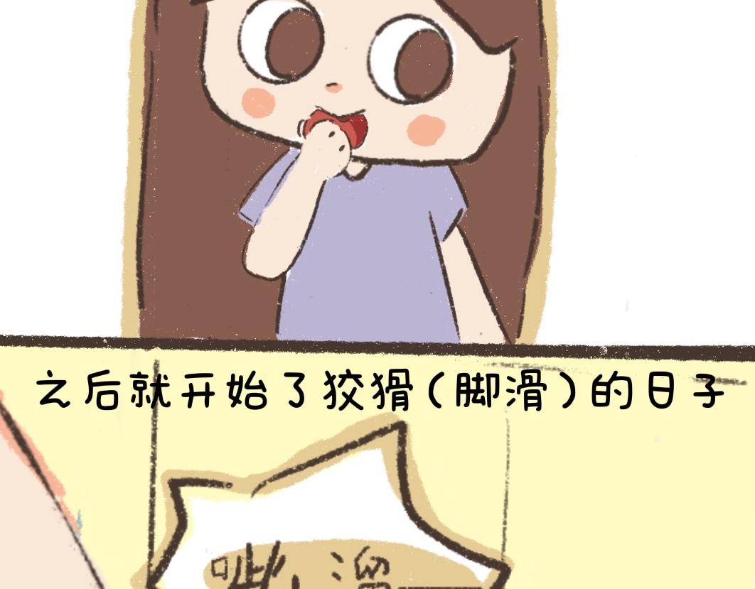 《团哥二三事》团哥二三事之巨滑垫篇 第11页