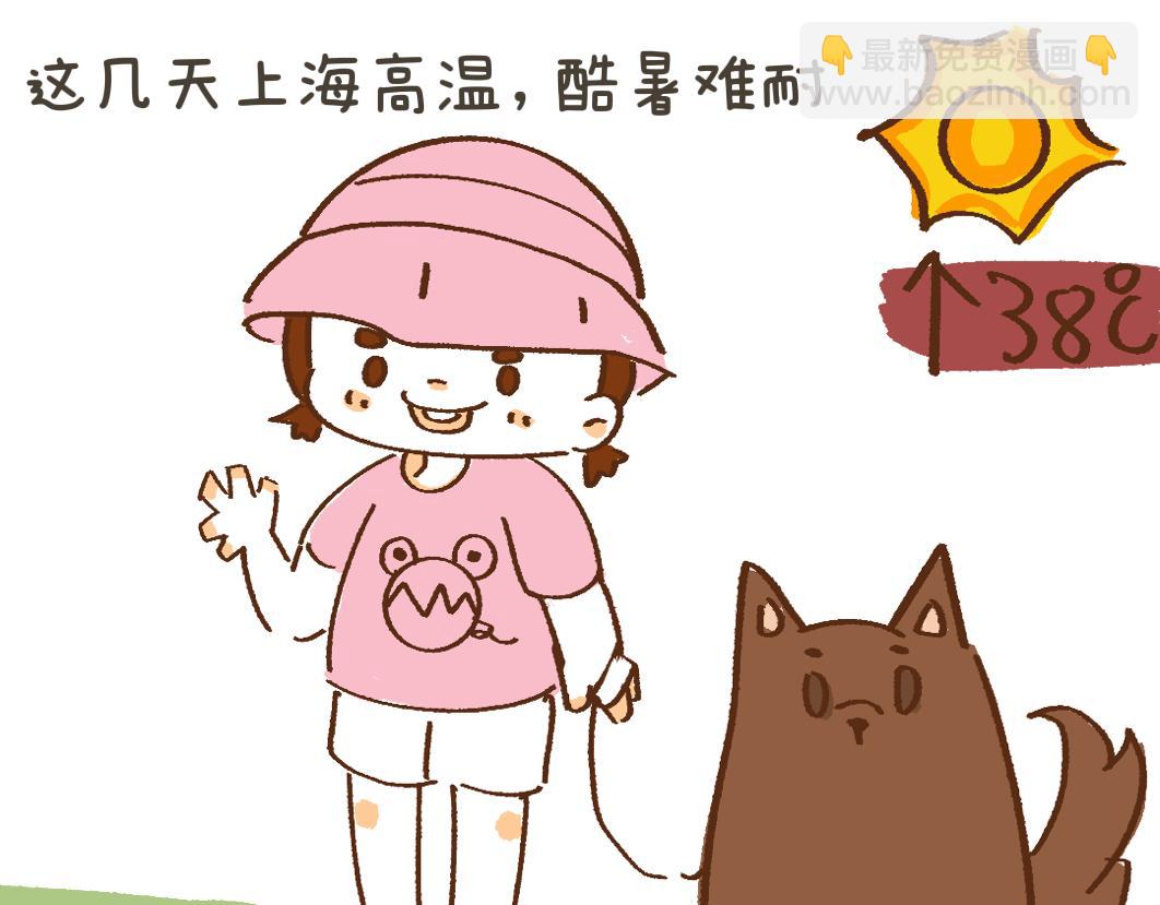 《团哥二三事》团哥二三事之夏日趣事篇 第13页
