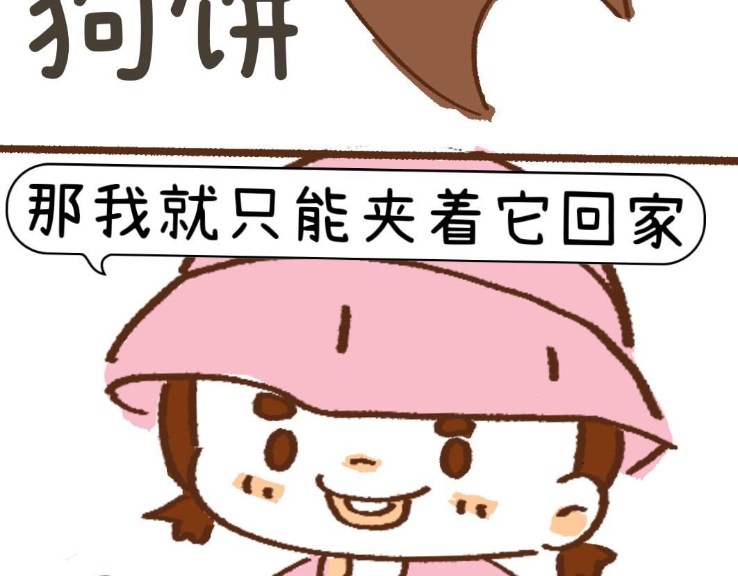 《团哥二三事》团哥二三事之夏日趣事篇 第20页