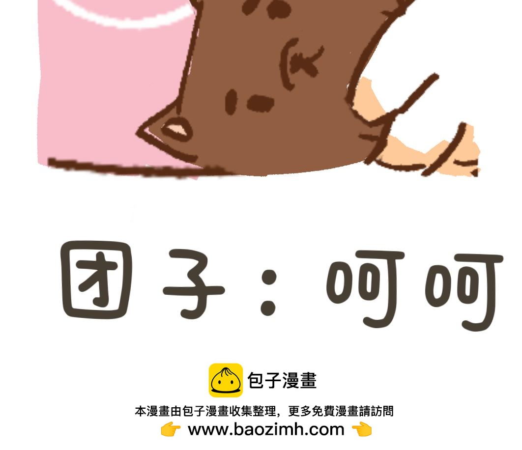 《团哥二三事》团哥二三事之夏日趣事篇 第22页