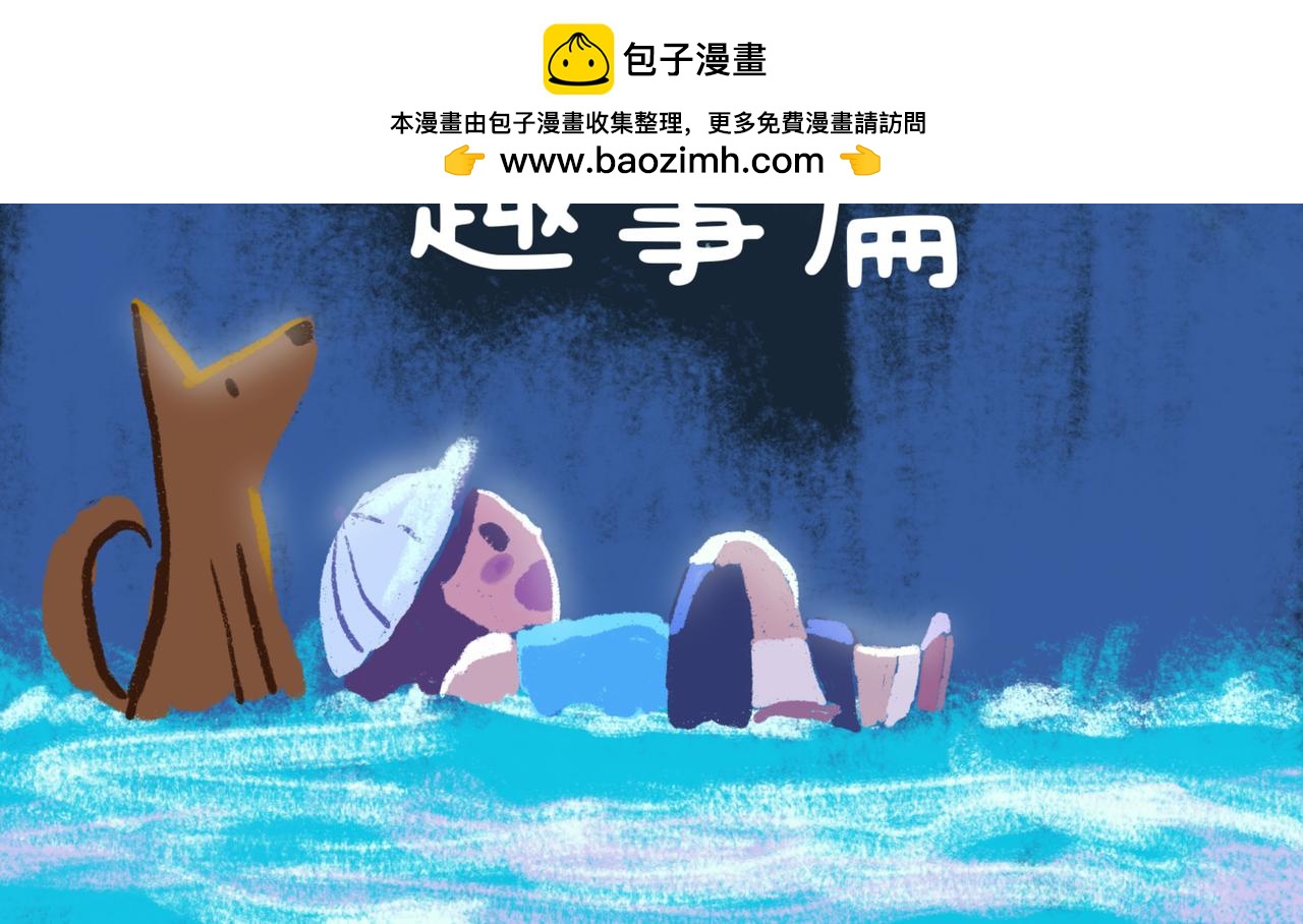 《团哥二三事》团哥二三事之夏日趣事篇 第2页