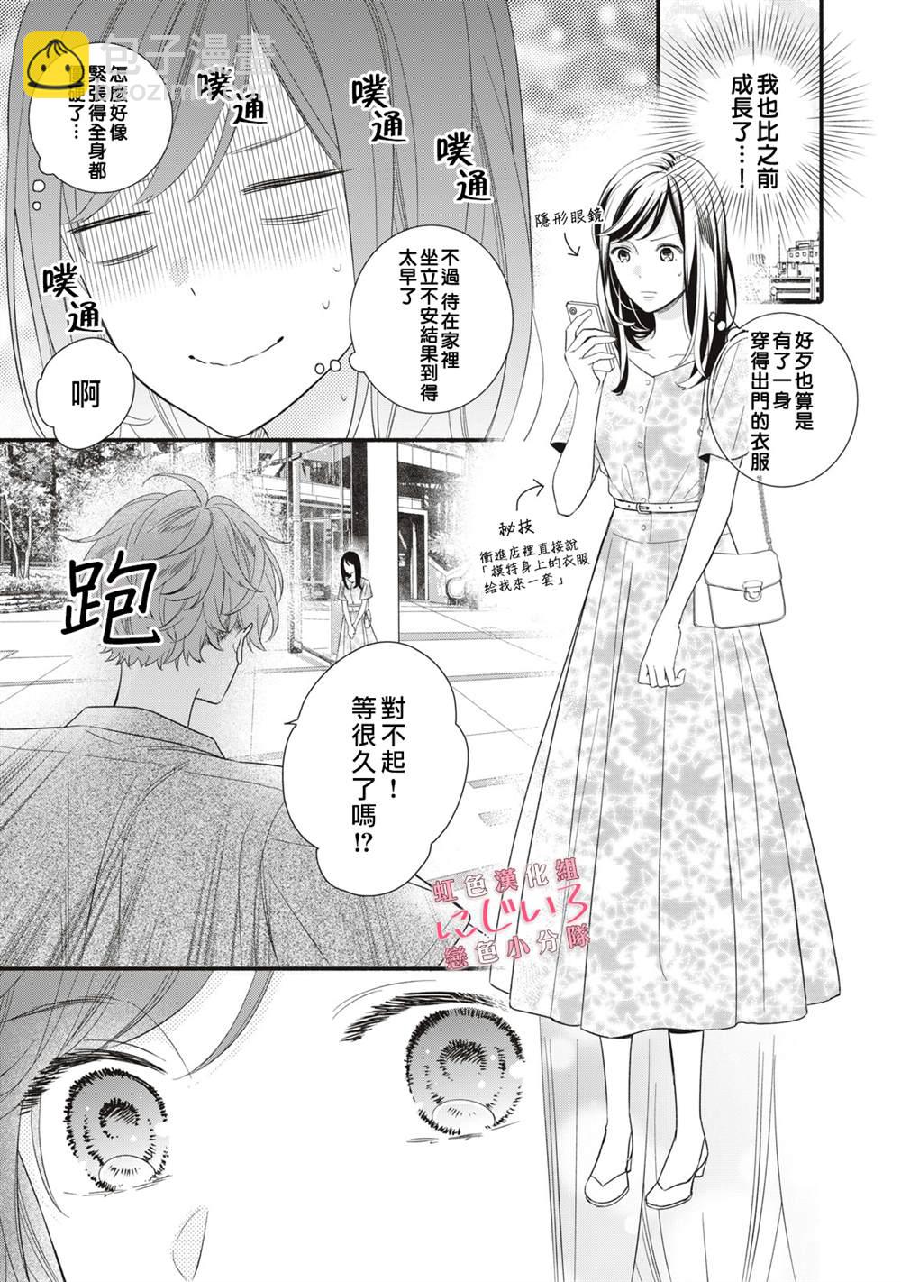 《被恋之洼君夺走了第一次》第4话 第11页