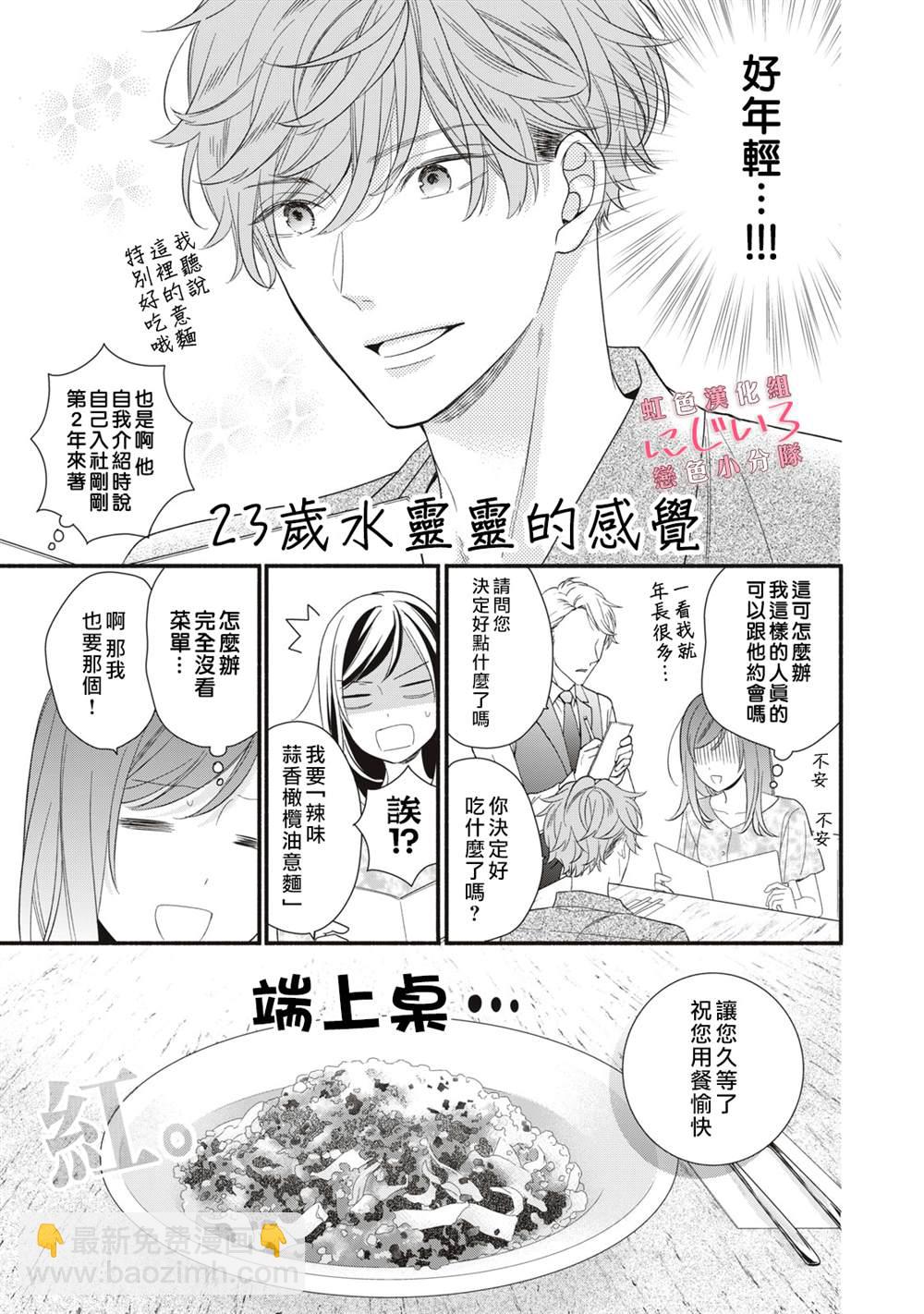 《被恋之洼君夺走了第一次》第4话 第13页