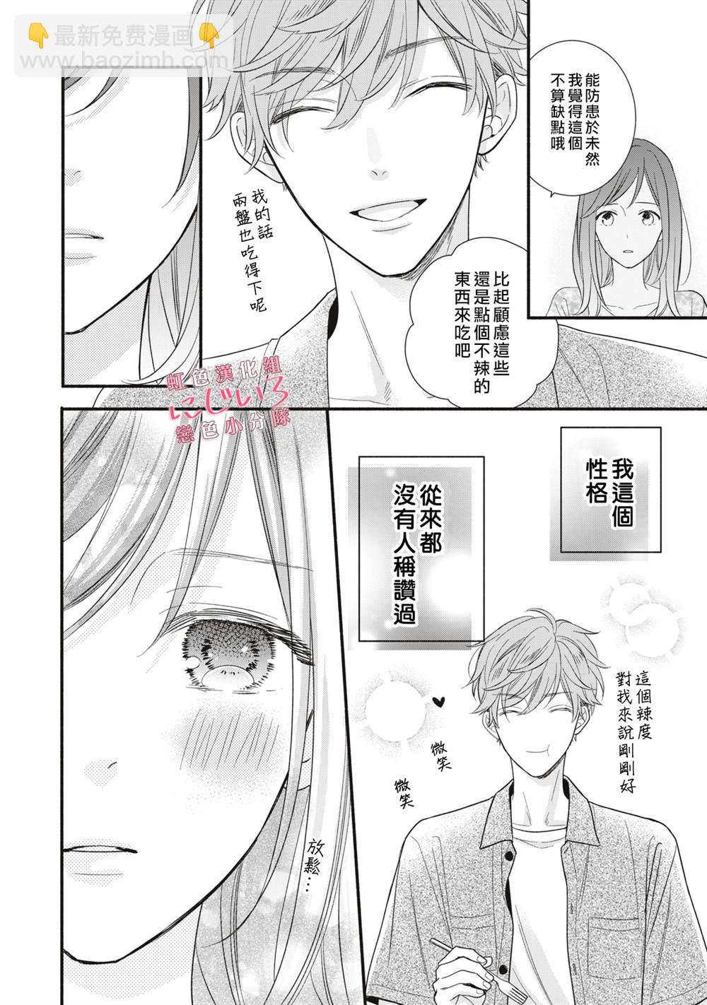 《被恋之洼君夺走了第一次》第4话 第16页