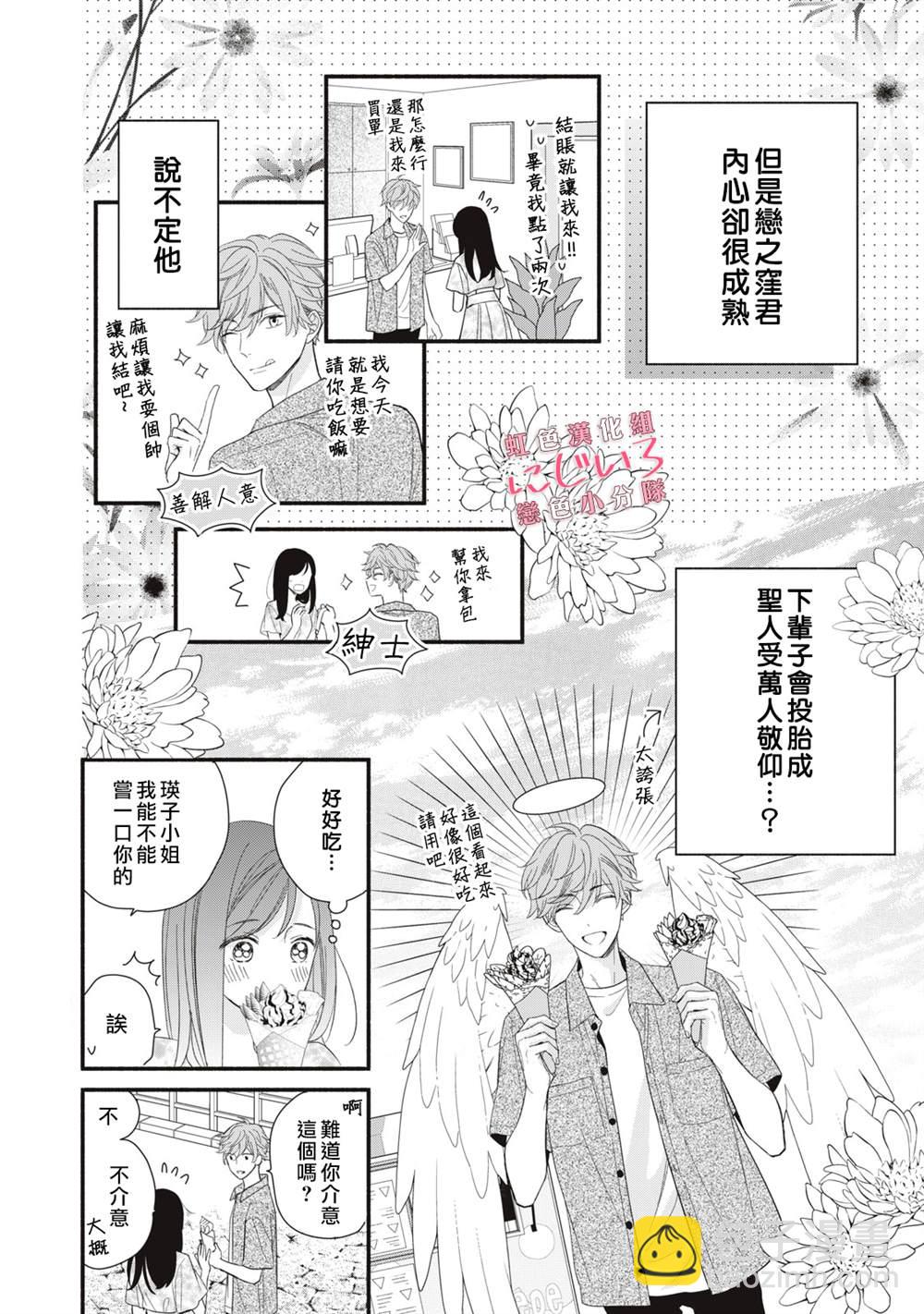 《被恋之洼君夺走了第一次》第4话 第18页