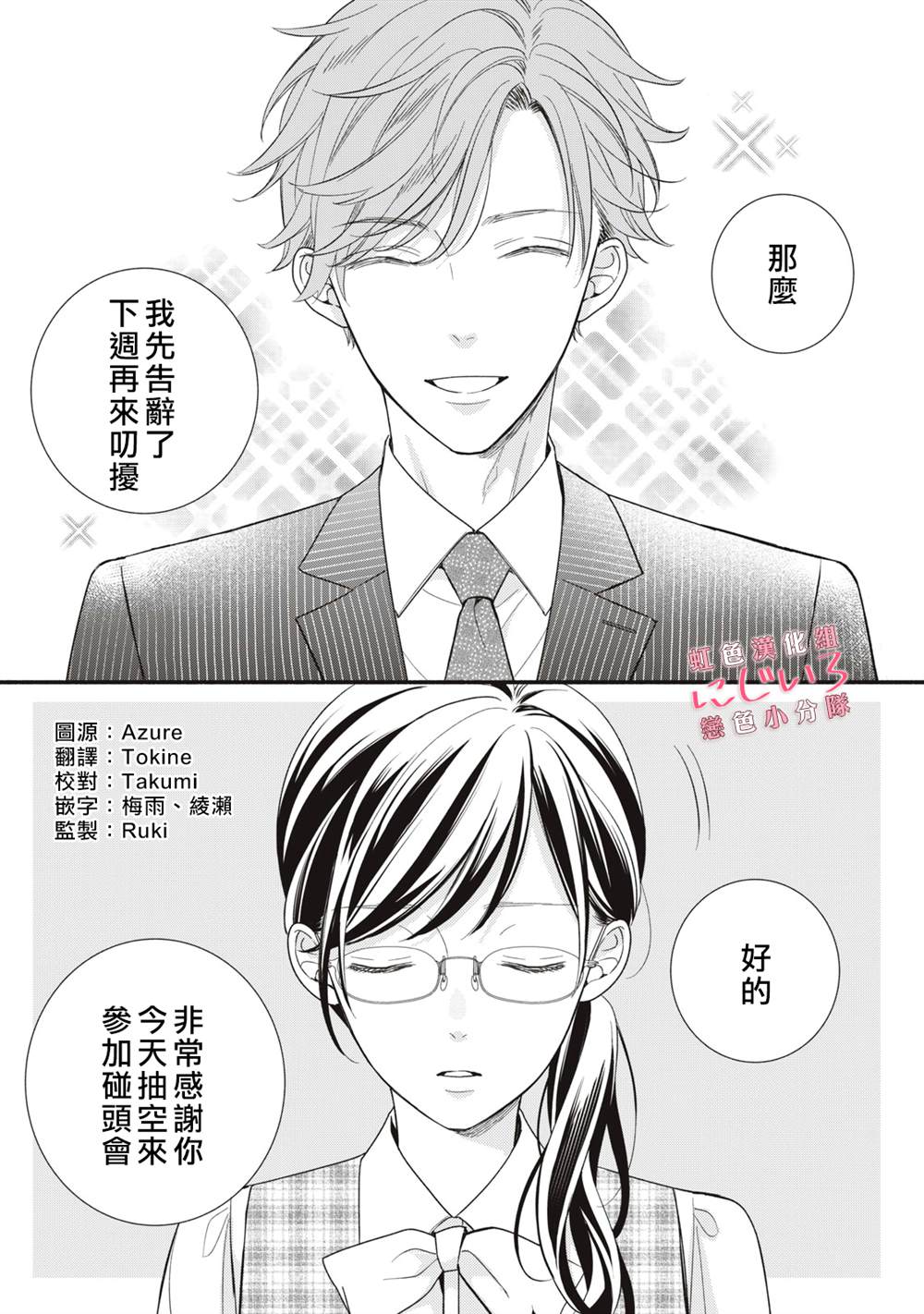 《被恋之洼君夺走了第一次》第4话 第1页