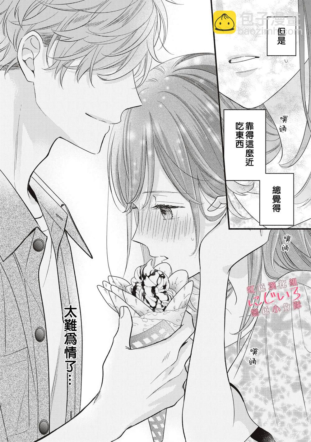 《被恋之洼君夺走了第一次》第4话 第20页