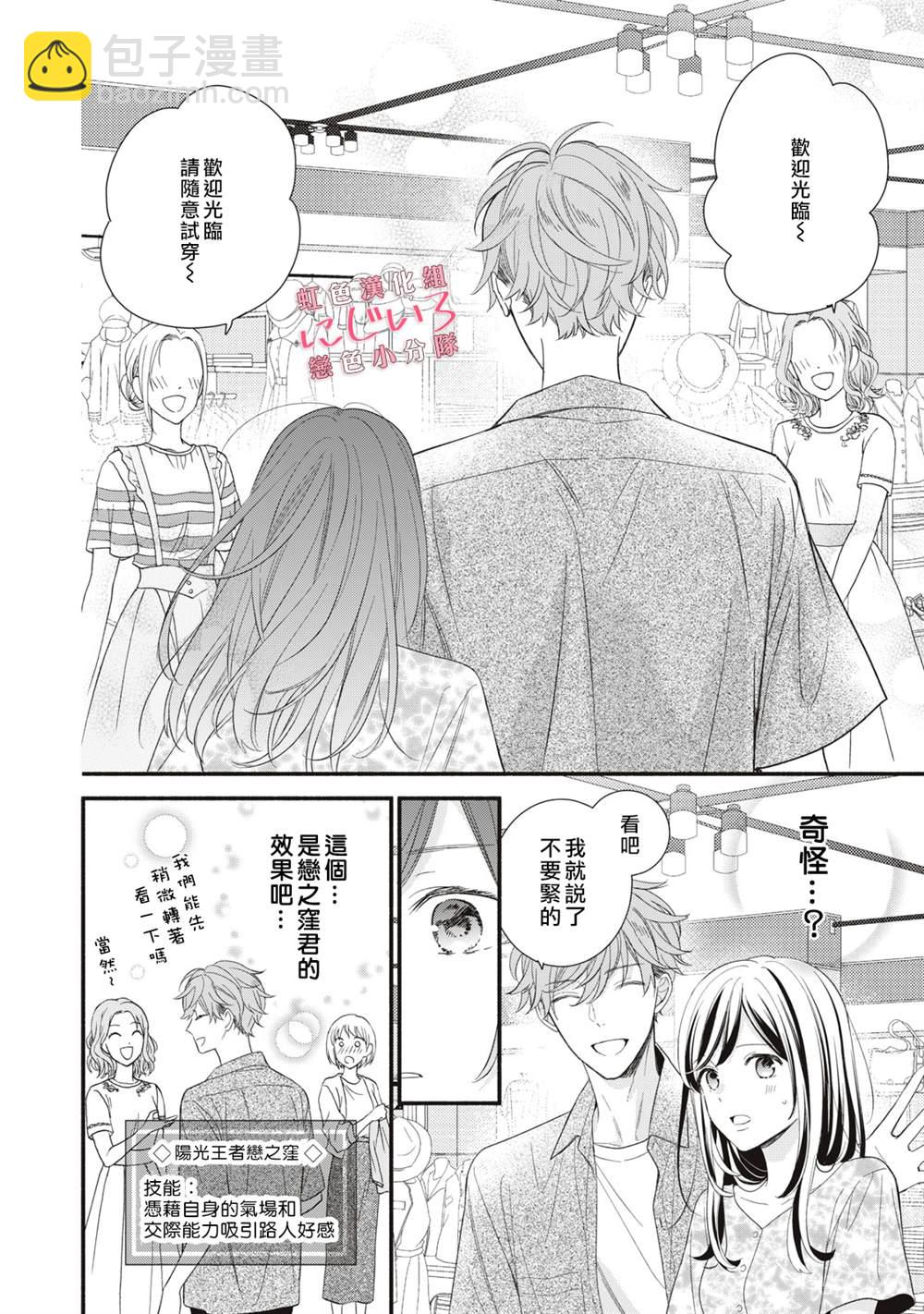 《被恋之洼君夺走了第一次》第4话 第24页
