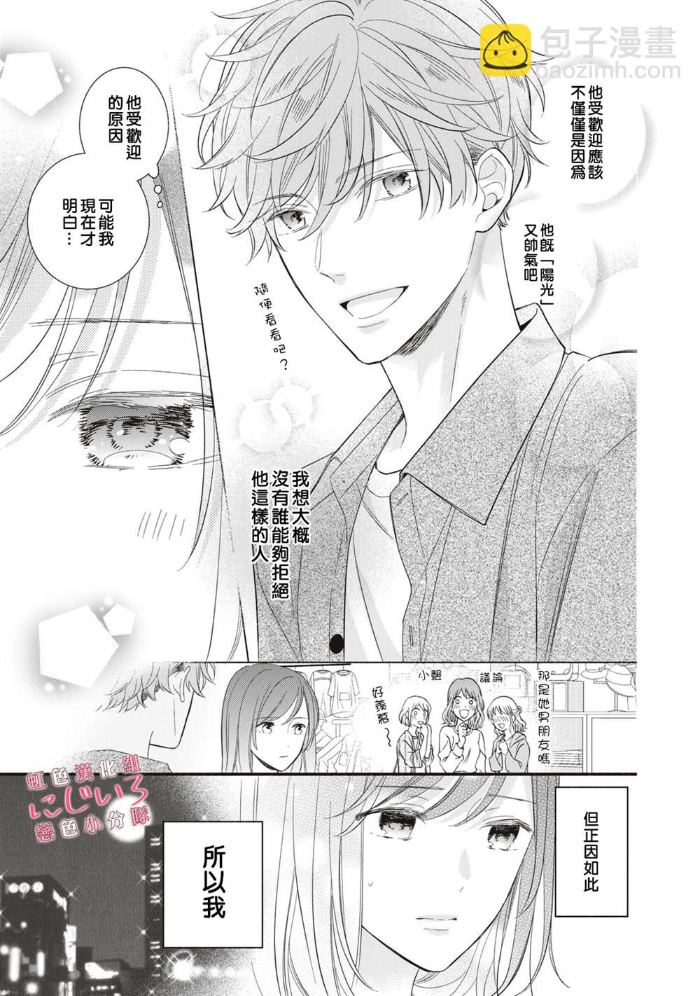 《被恋之洼君夺走了第一次》第4话 第25页