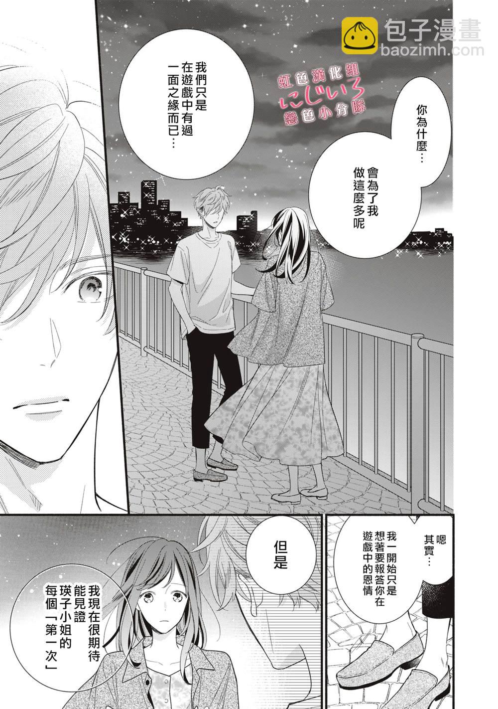 《被恋之洼君夺走了第一次》第4话 第27页
