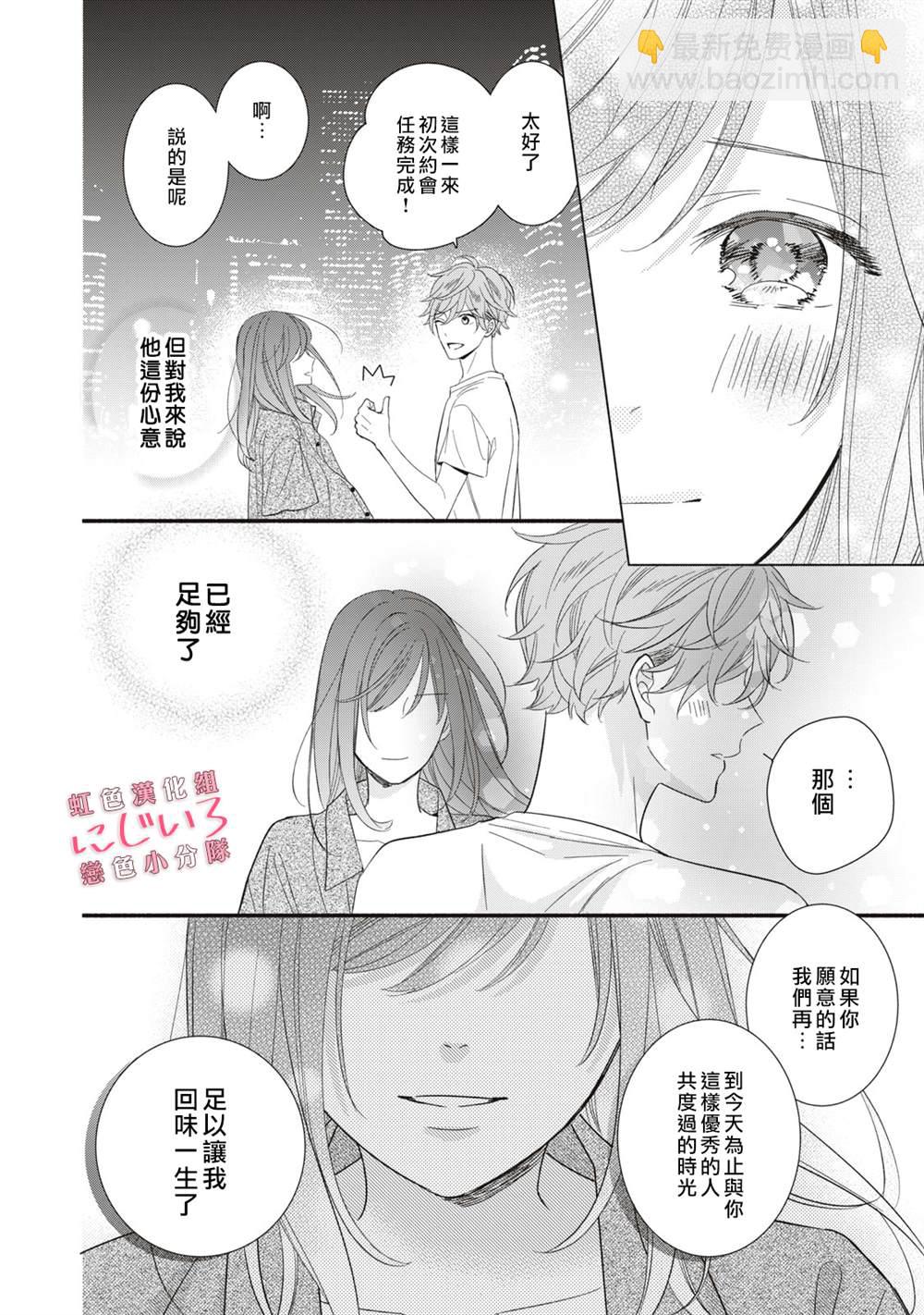 《被恋之洼君夺走了第一次》第4话 第30页