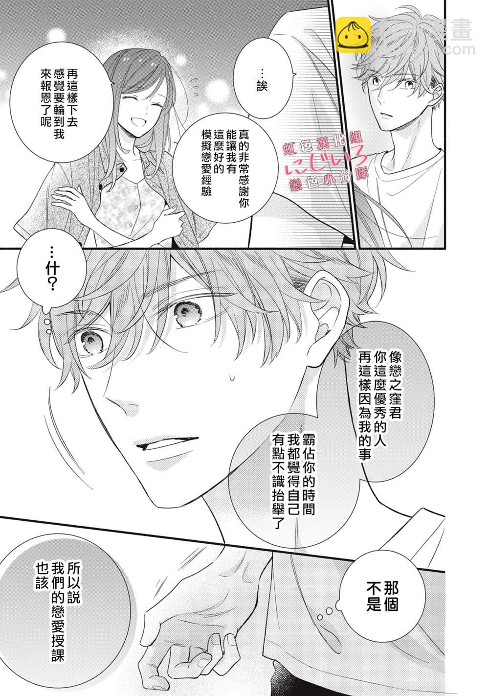 《被恋之洼君夺走了第一次》第4话 第31页