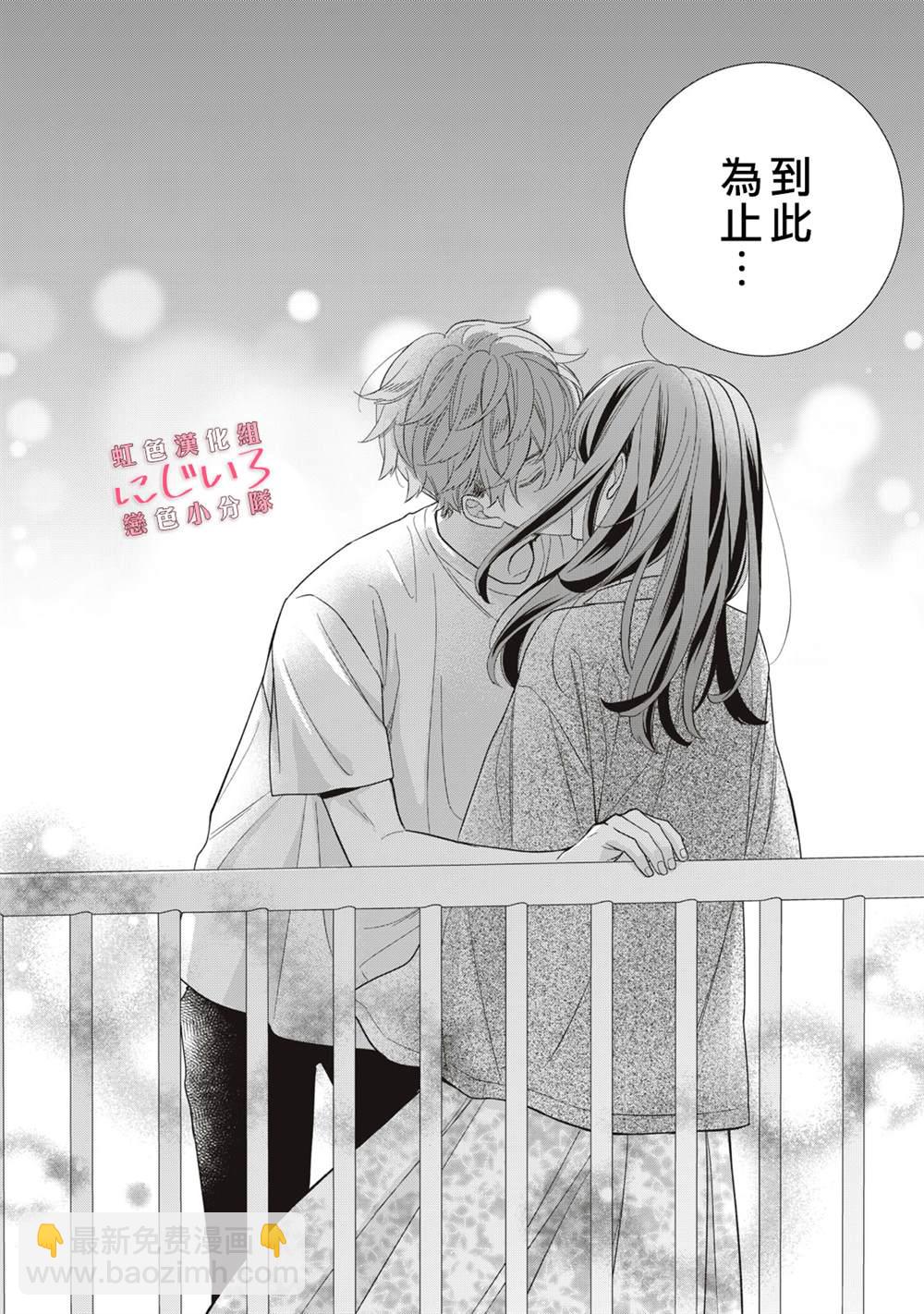 《被恋之洼君夺走了第一次》第4话 第32页