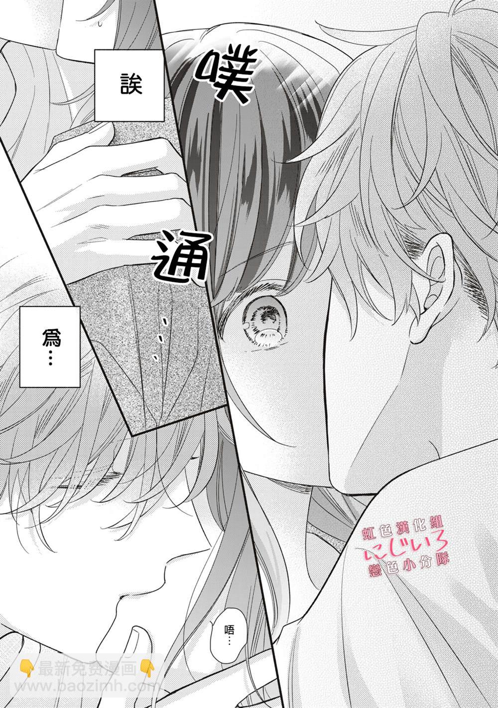 《被恋之洼君夺走了第一次》第4话 第33页