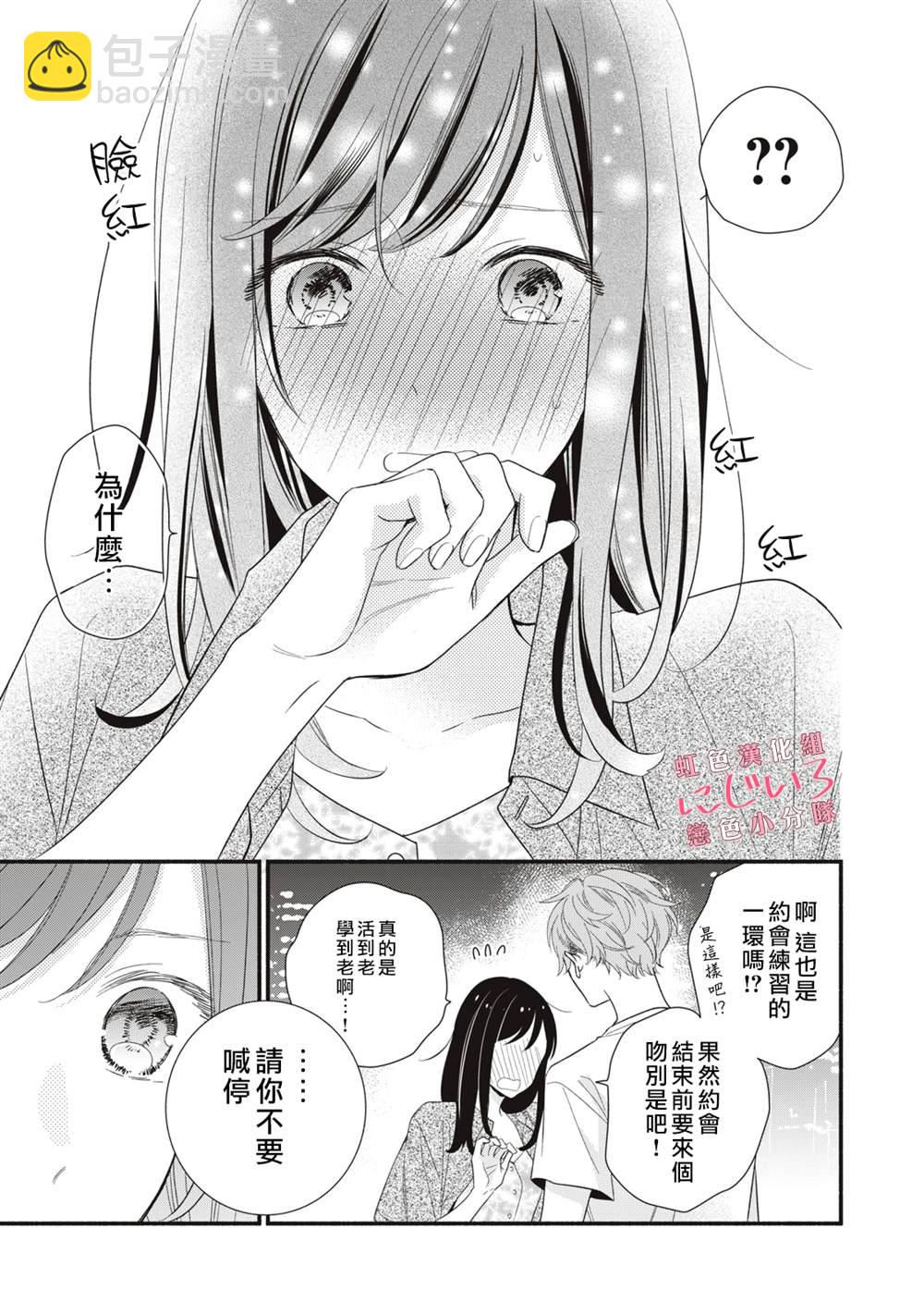 《被恋之洼君夺走了第一次》第4话 第35页