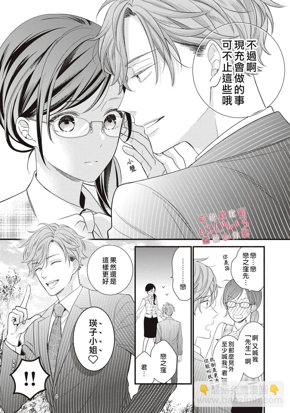 《被恋之洼君夺走了第一次》第4话 第3页