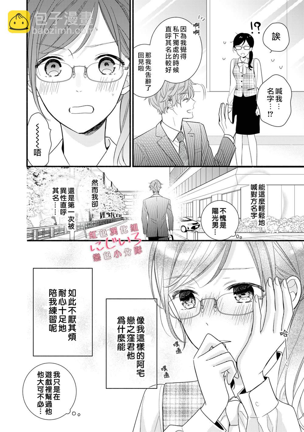 《被恋之洼君夺走了第一次》第4话 第4页