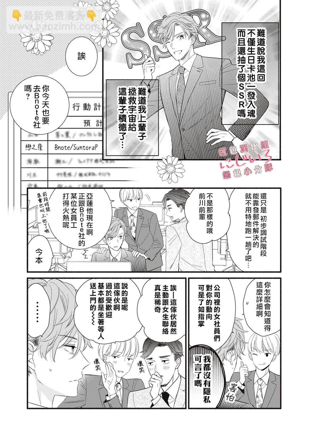 《被恋之洼君夺走了第一次》第4话 第5页