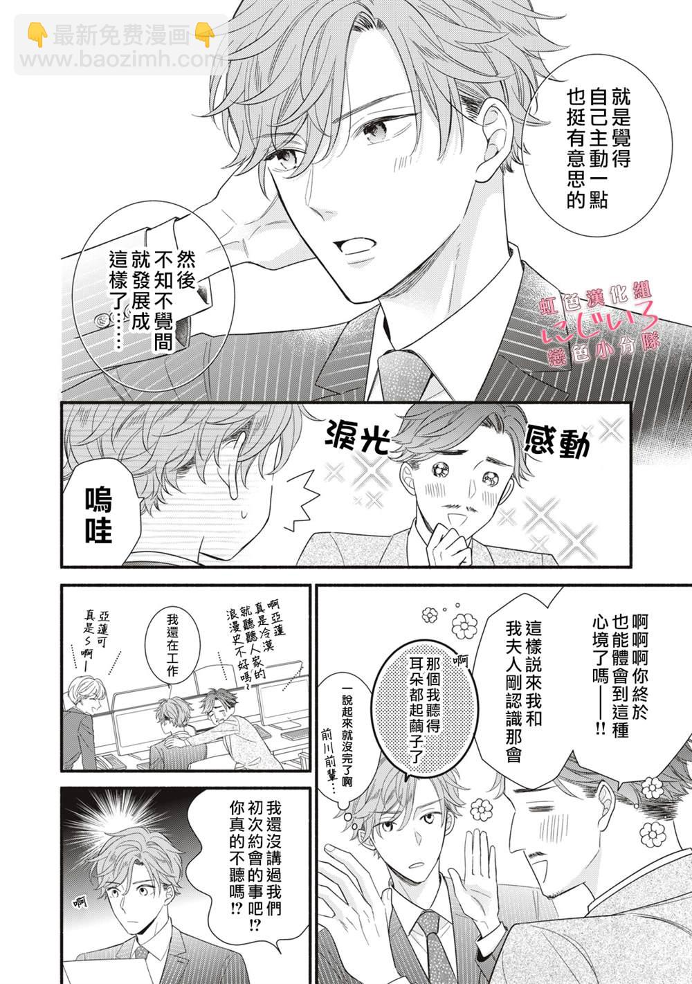 《被恋之洼君夺走了第一次》第4话 第6页