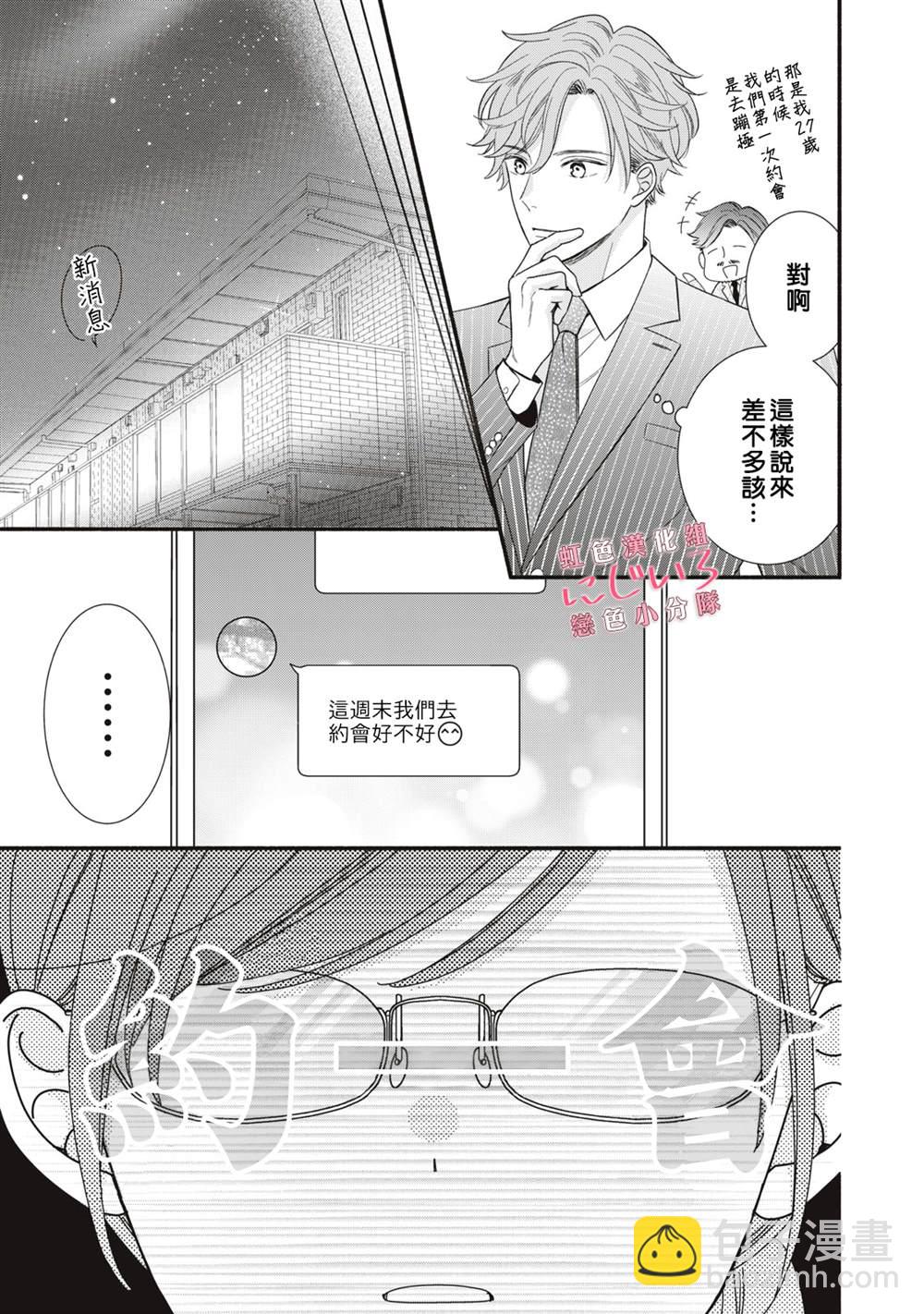 《被恋之洼君夺走了第一次》第4话 第7页