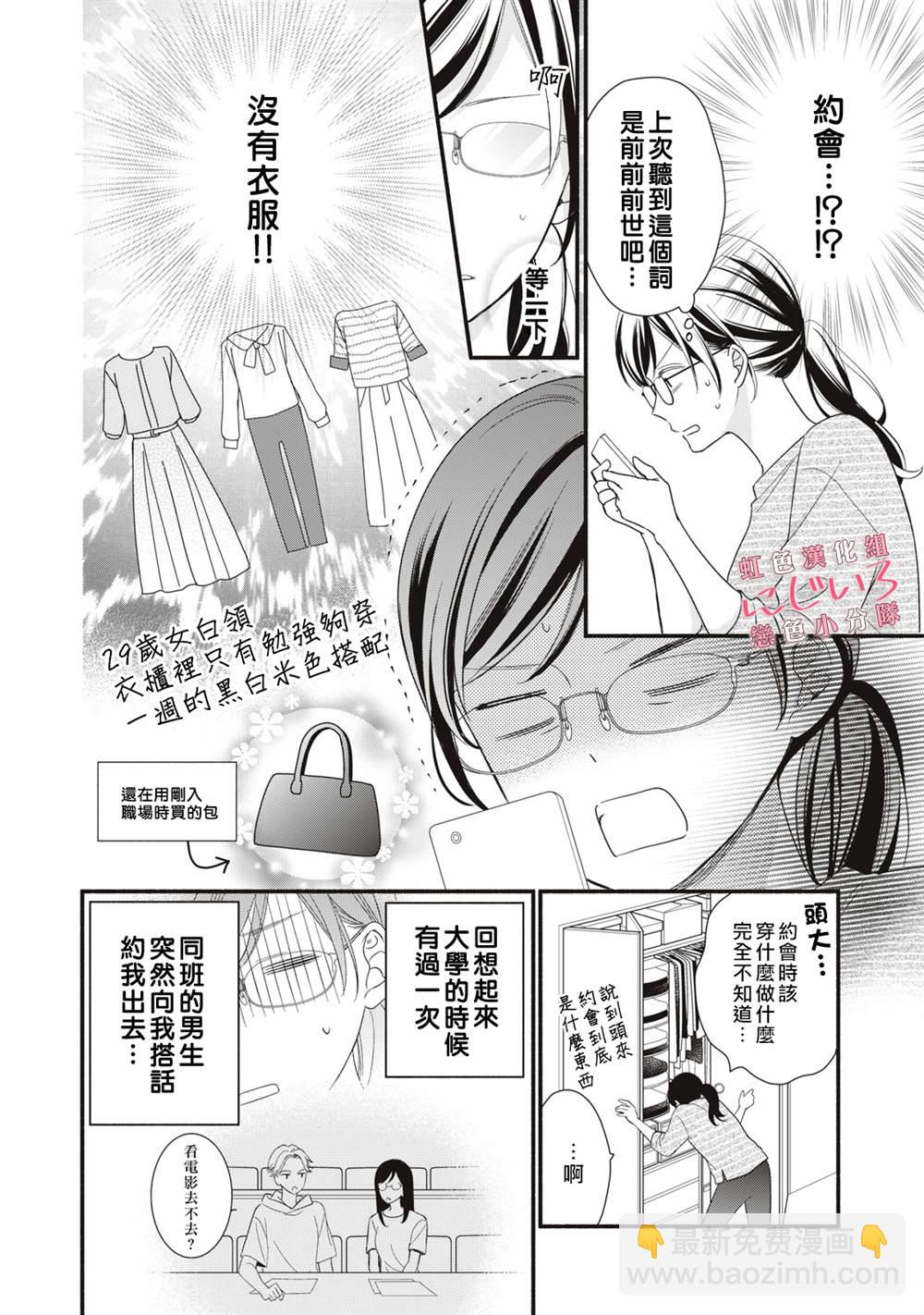 《被恋之洼君夺走了第一次》第4话 第8页