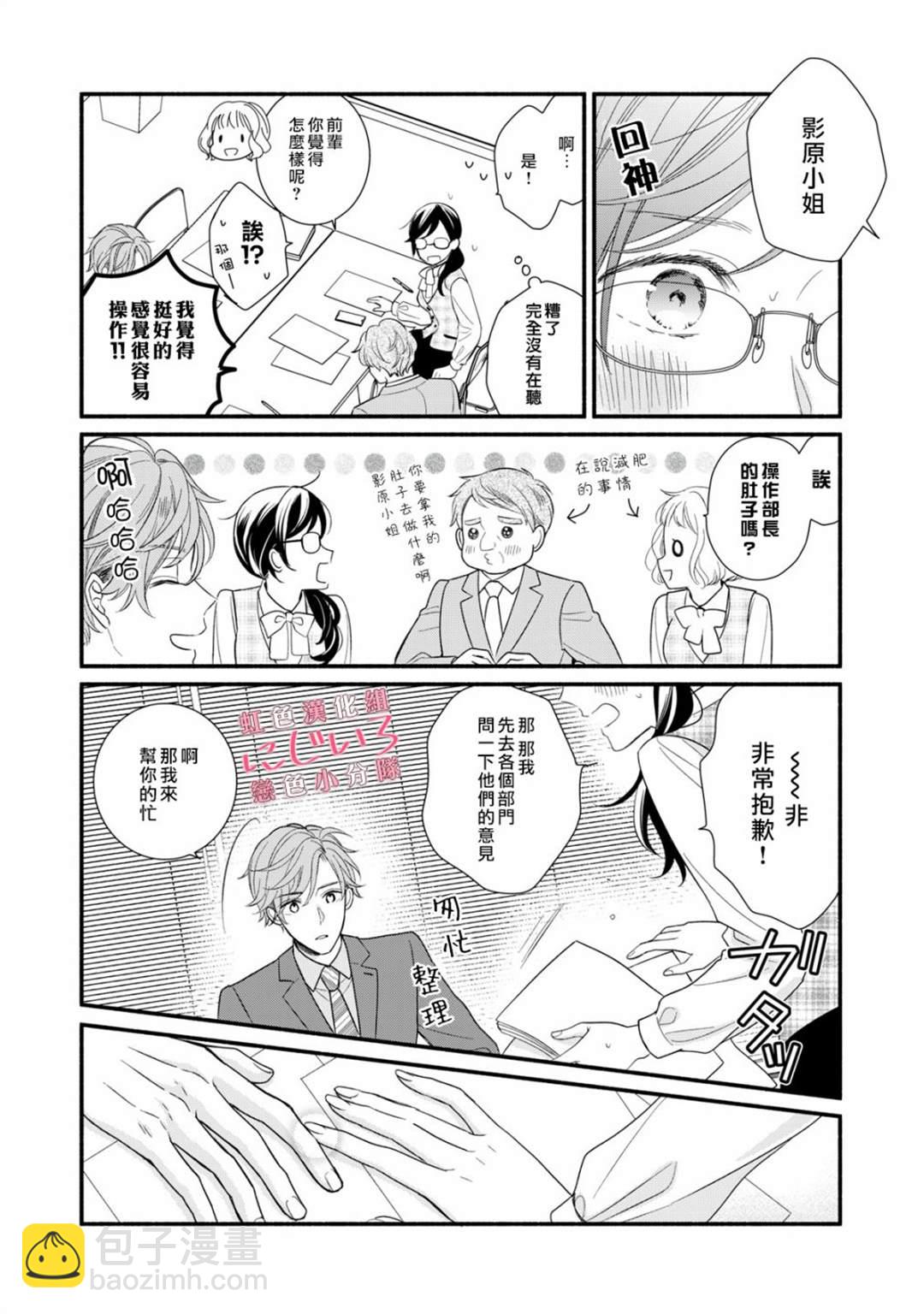 《被恋之洼君夺走了第一次》第2话 第10页