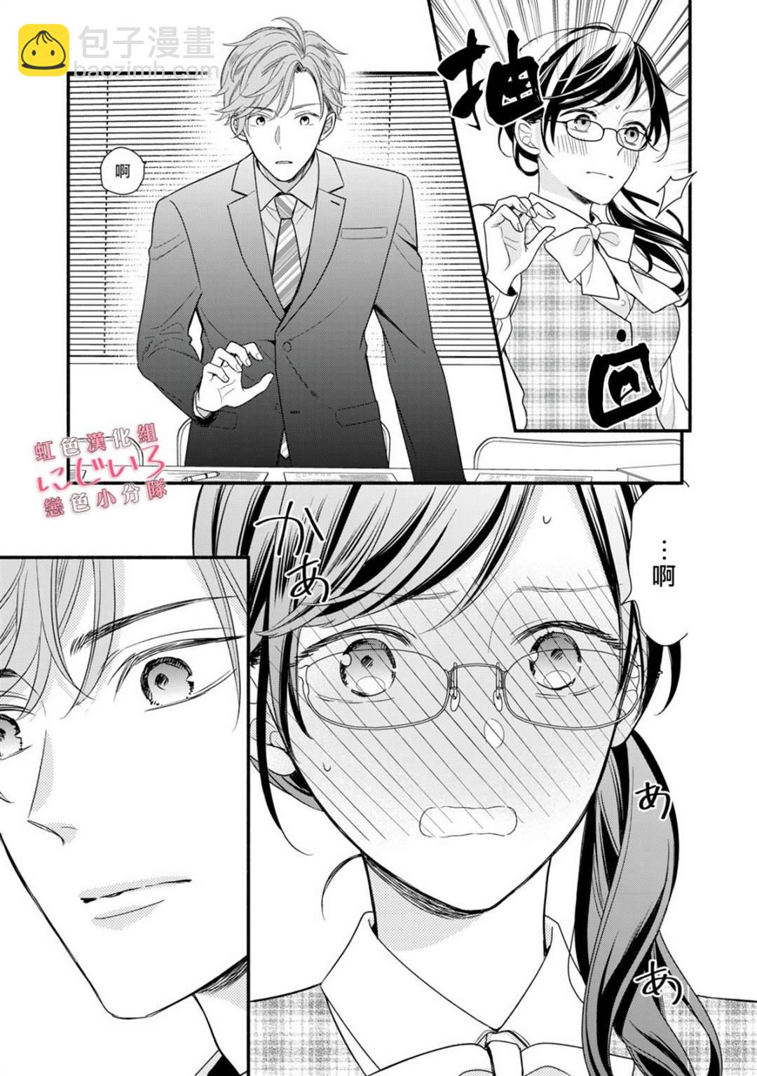 《被恋之洼君夺走了第一次》第2话 第11页