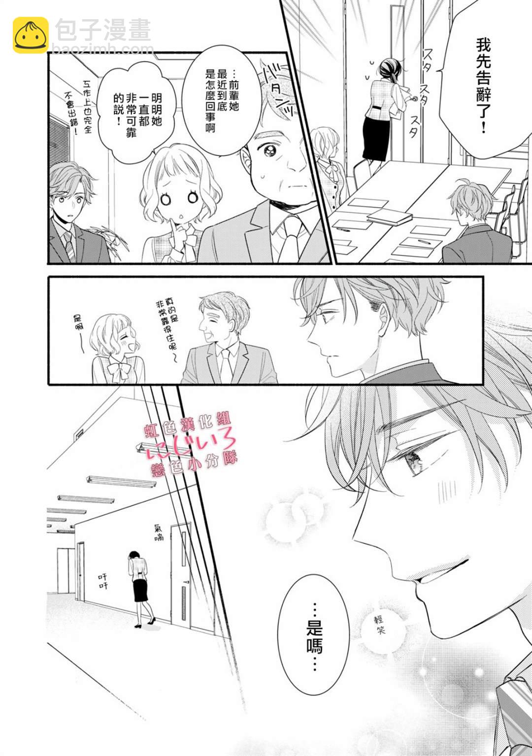 《被恋之洼君夺走了第一次》第2话 第12页