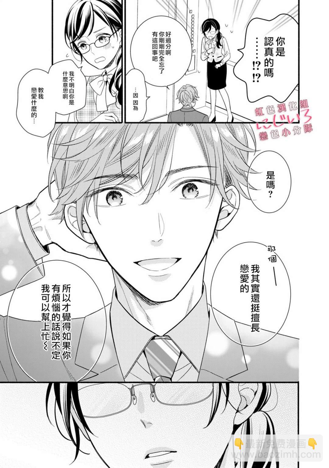 《被恋之洼君夺走了第一次》第2话 第17页