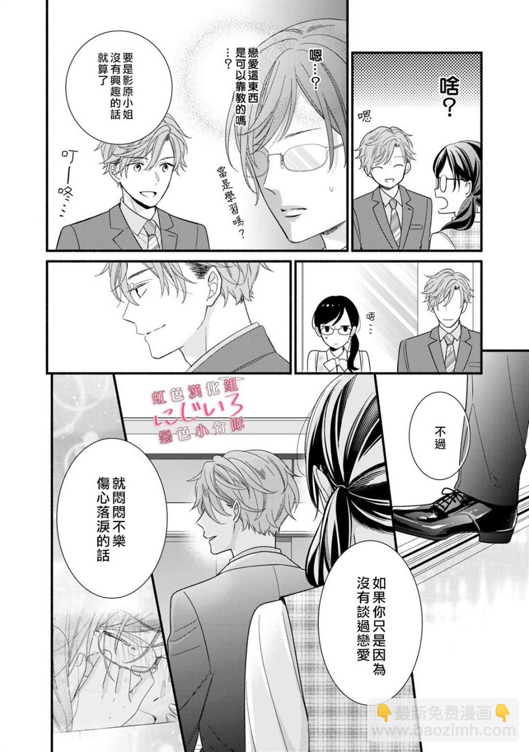 《被恋之洼君夺走了第一次》第2话 第18页