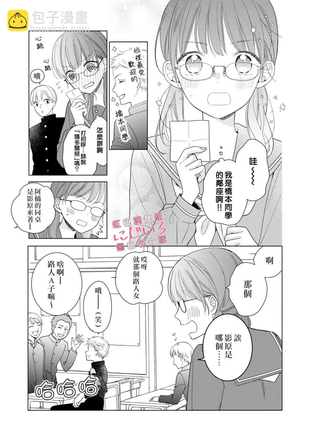 《被恋之洼君夺走了第一次》第2话 第21页