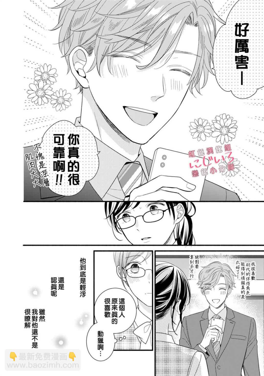 《被恋之洼君夺走了第一次》第2话 第24页
