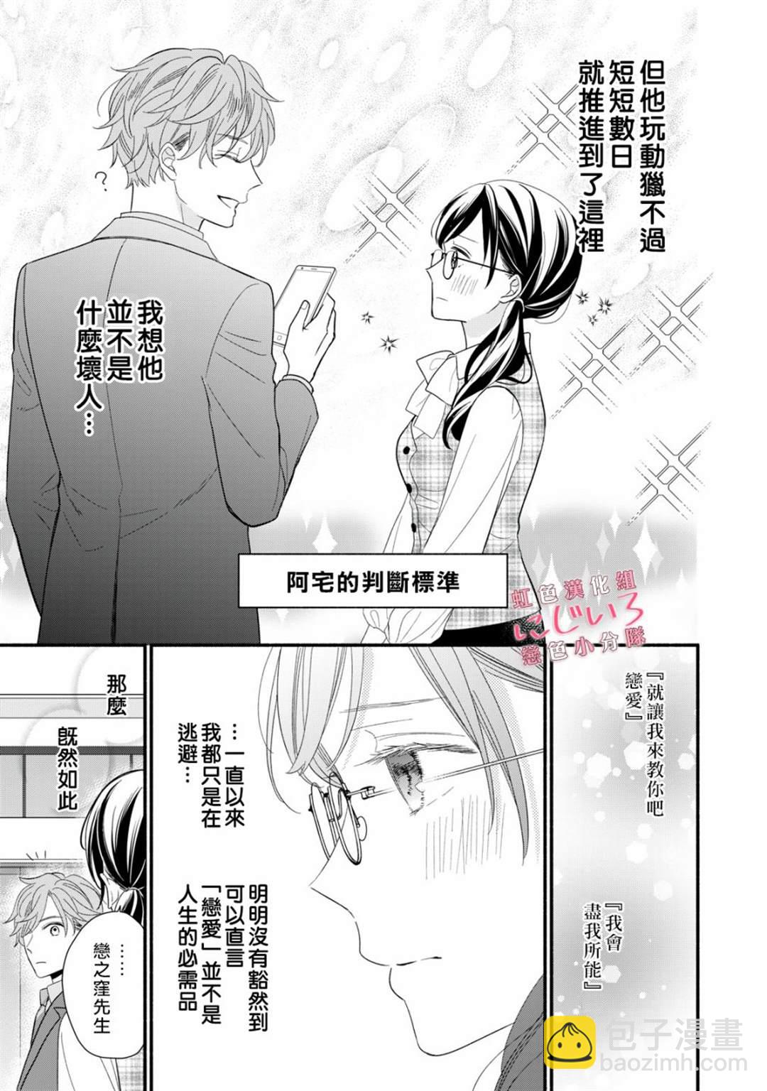 《被恋之洼君夺走了第一次》第2话 第25页
