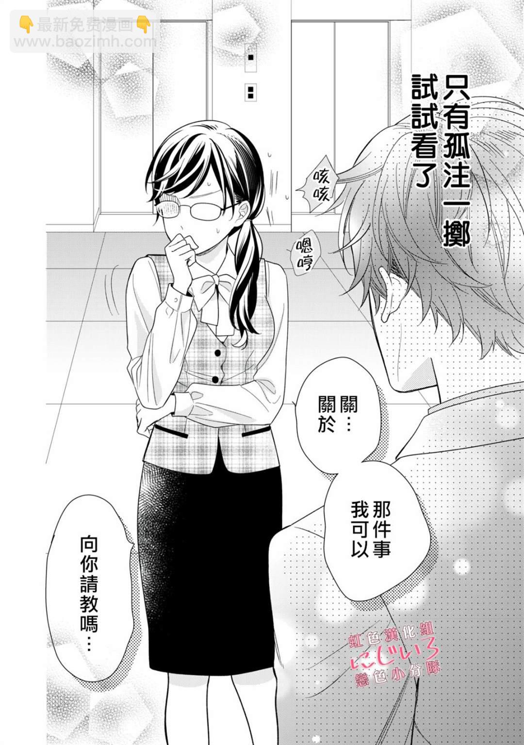 《被恋之洼君夺走了第一次》第2话 第26页