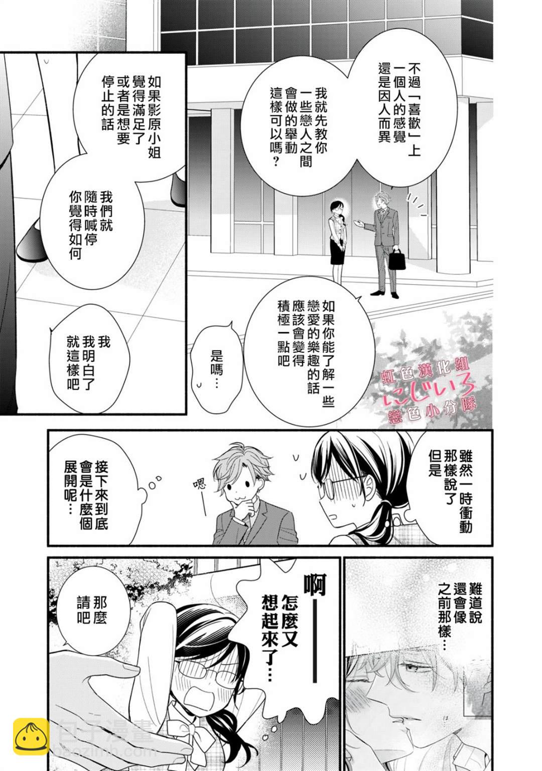 《被恋之洼君夺走了第一次》第2话 第29页