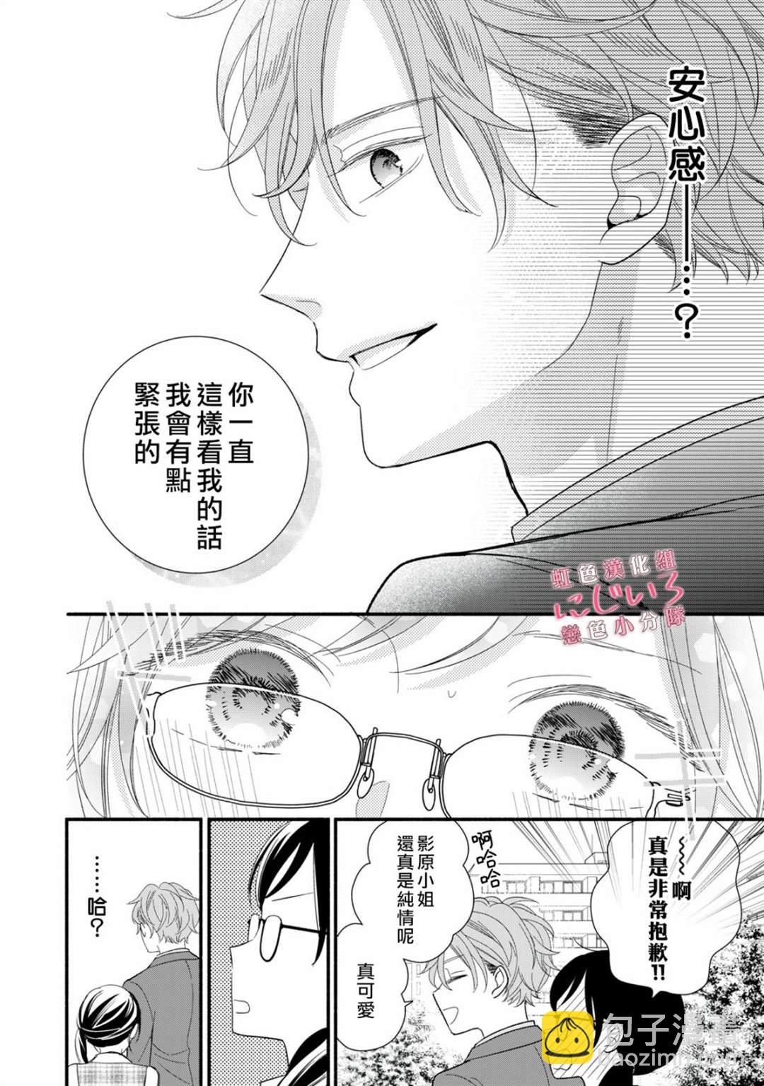 《被恋之洼君夺走了第一次》第2话 第34页