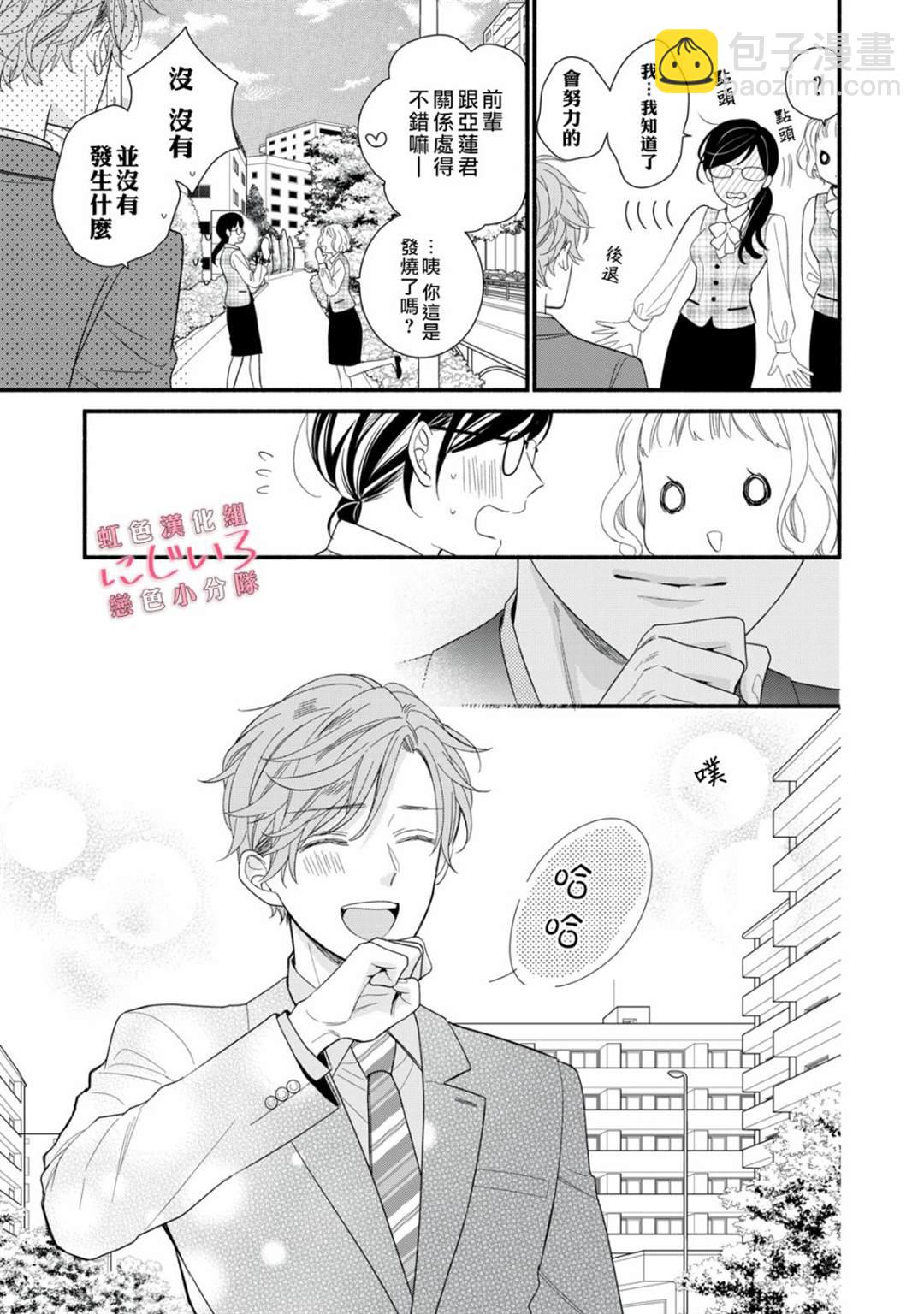 《被恋之洼君夺走了第一次》第2话 第37页
