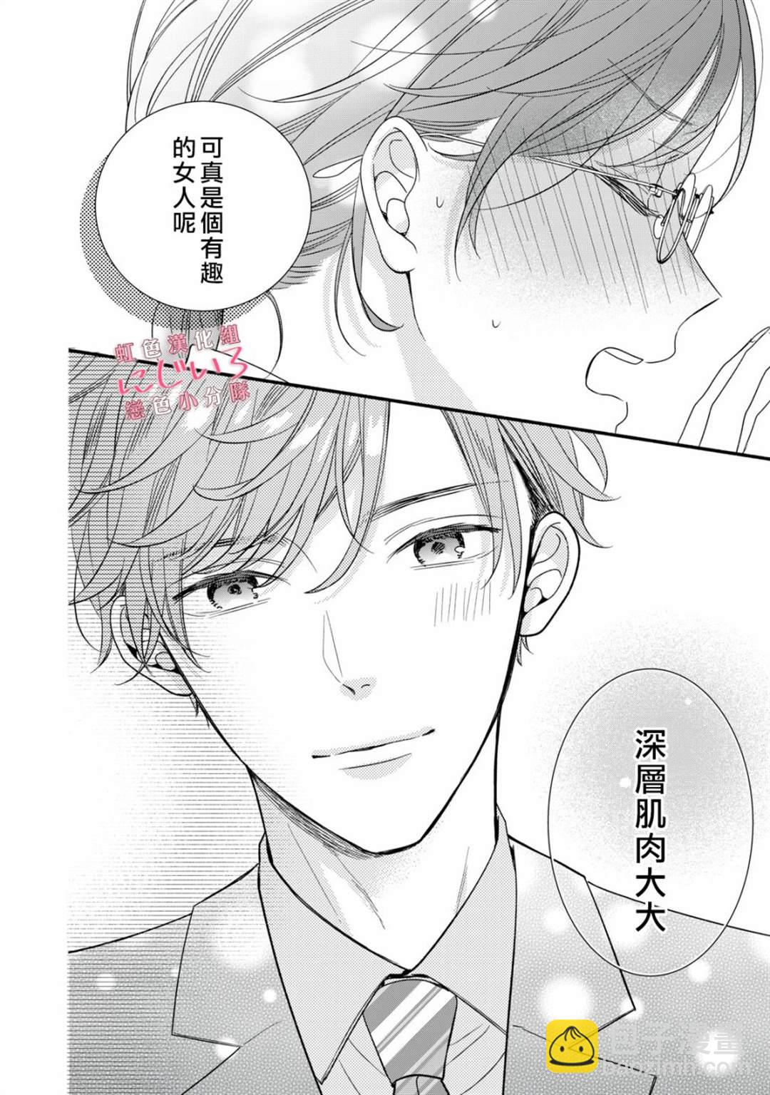《被恋之洼君夺走了第一次》第2话 第38页