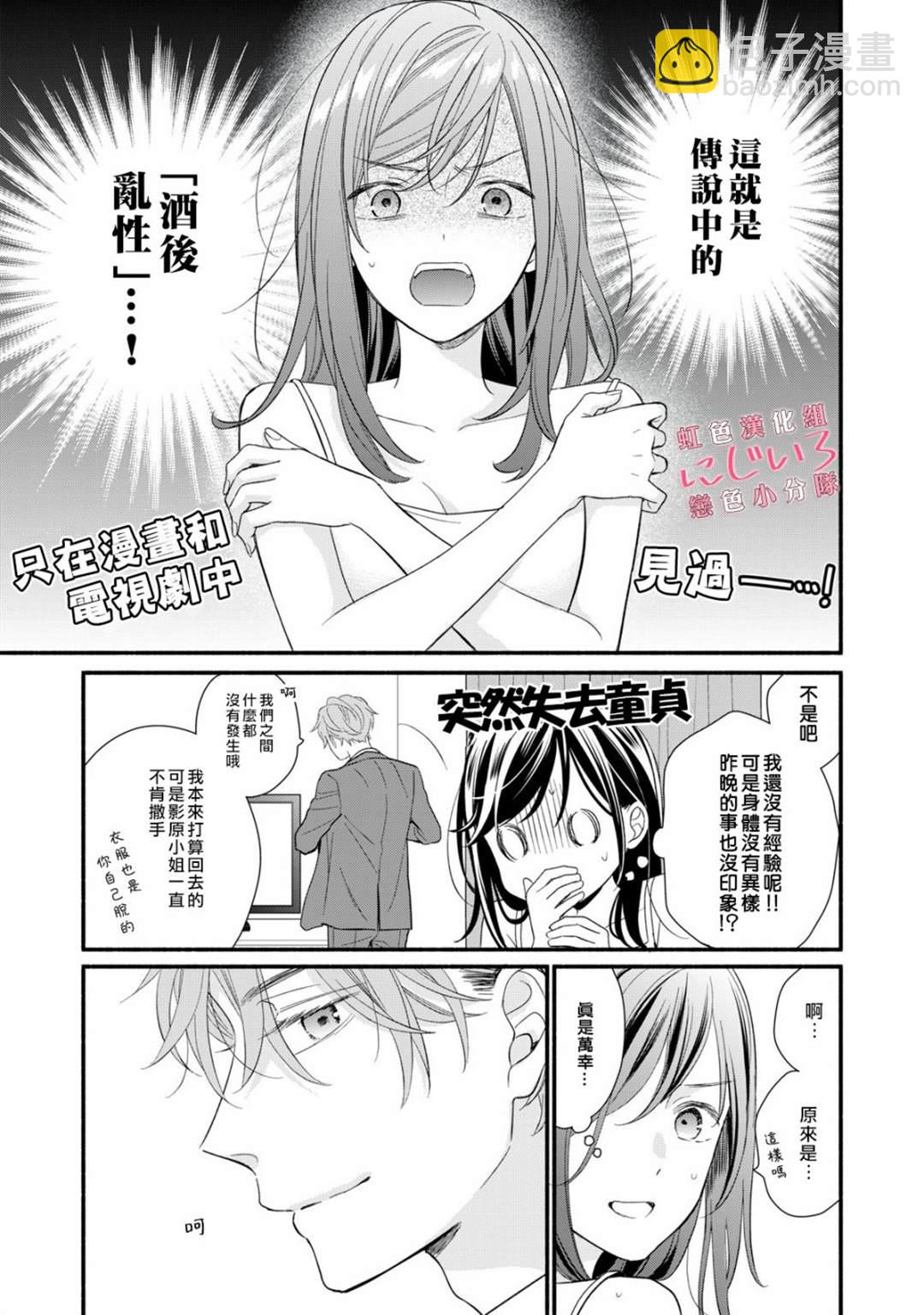 《被恋之洼君夺走了第一次》第2话 第3页