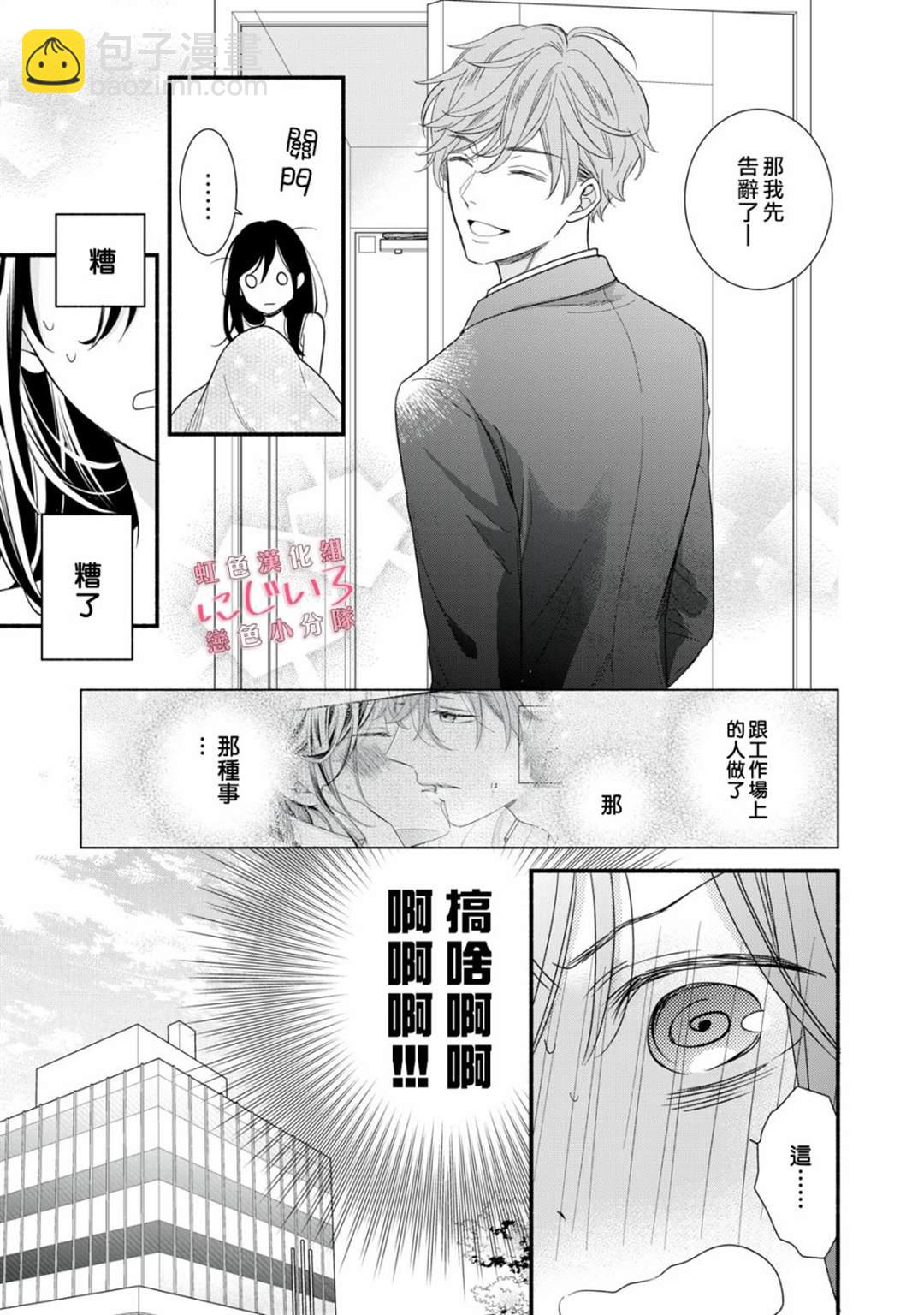 《被恋之洼君夺走了第一次》第2话 第5页