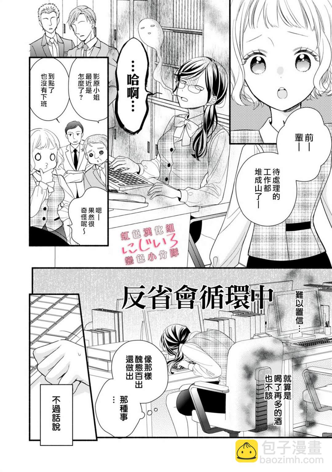 《被恋之洼君夺走了第一次》第2话 第6页