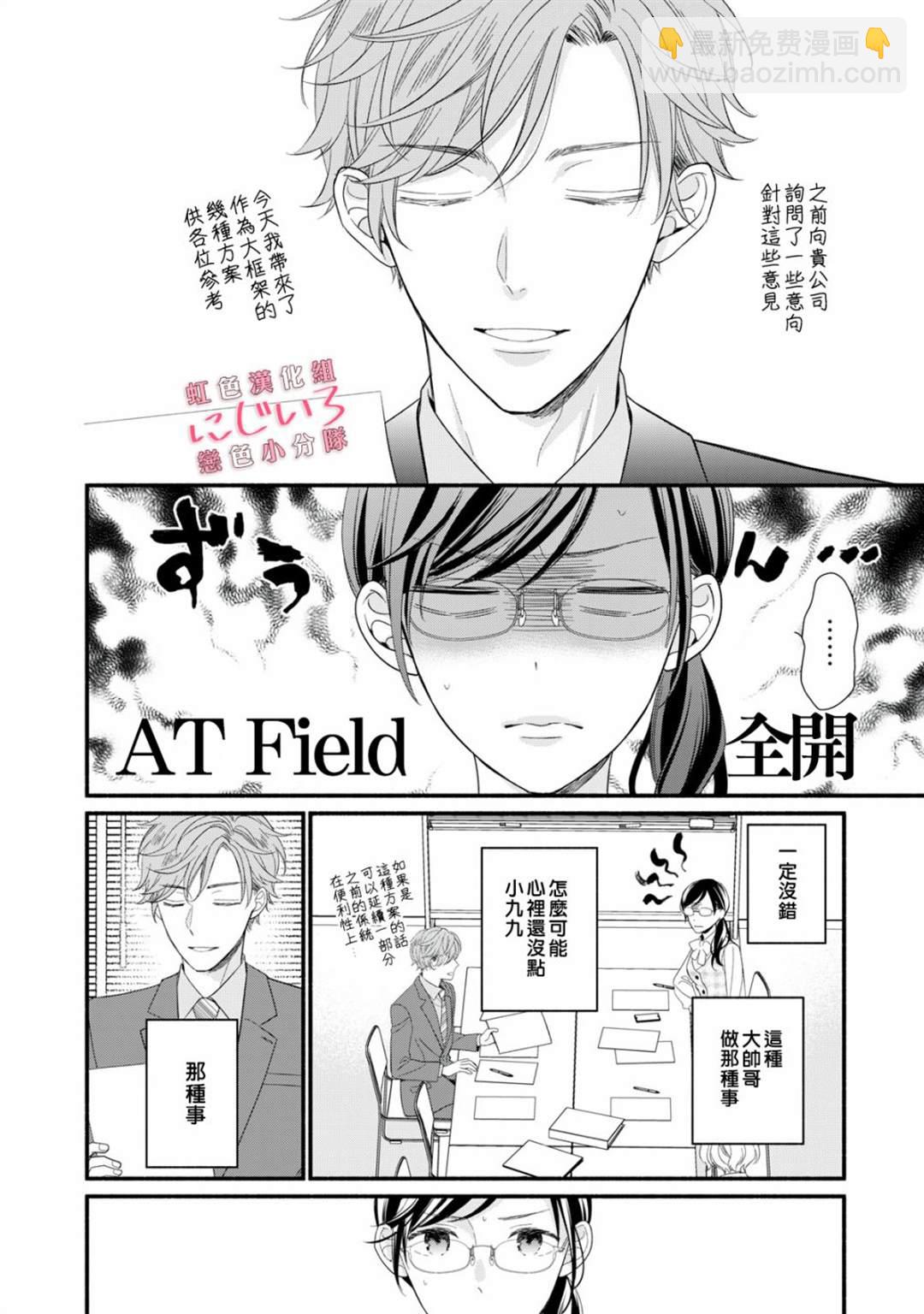 《被恋之洼君夺走了第一次》第2话 第8页