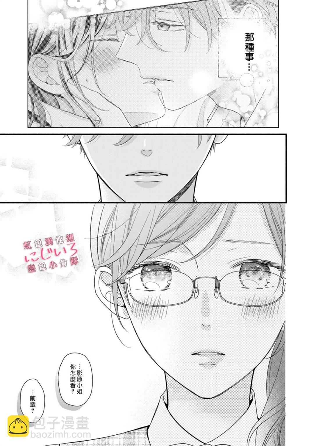《被恋之洼君夺走了第一次》第2话 第9页