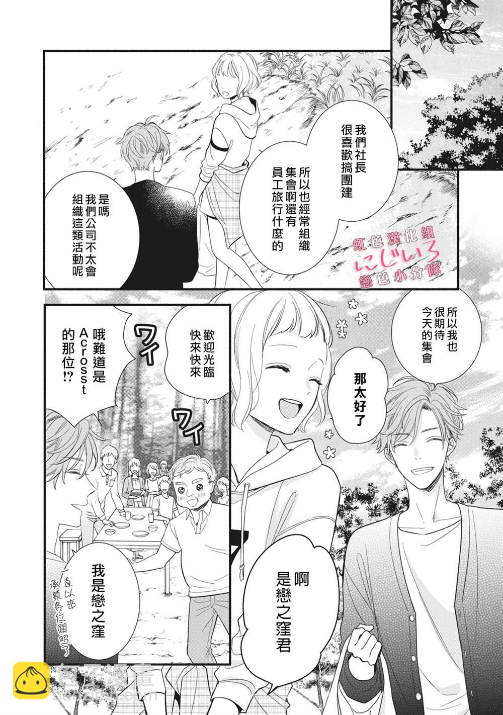 《被恋之洼君夺走了第一次》第3话 第12页
