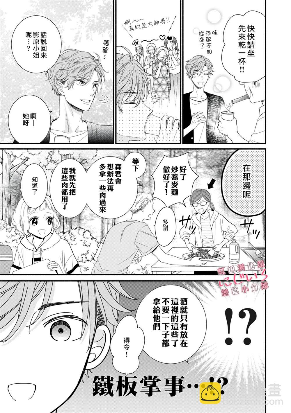 《被恋之洼君夺走了第一次》第3话 第13页