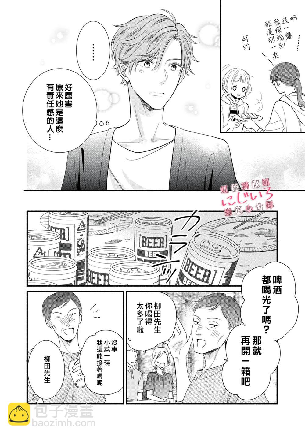 《被恋之洼君夺走了第一次》第3话 第16页