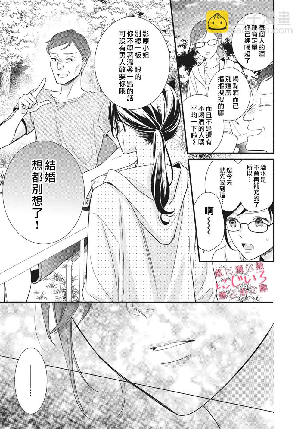 《被恋之洼君夺走了第一次》第3话 第17页